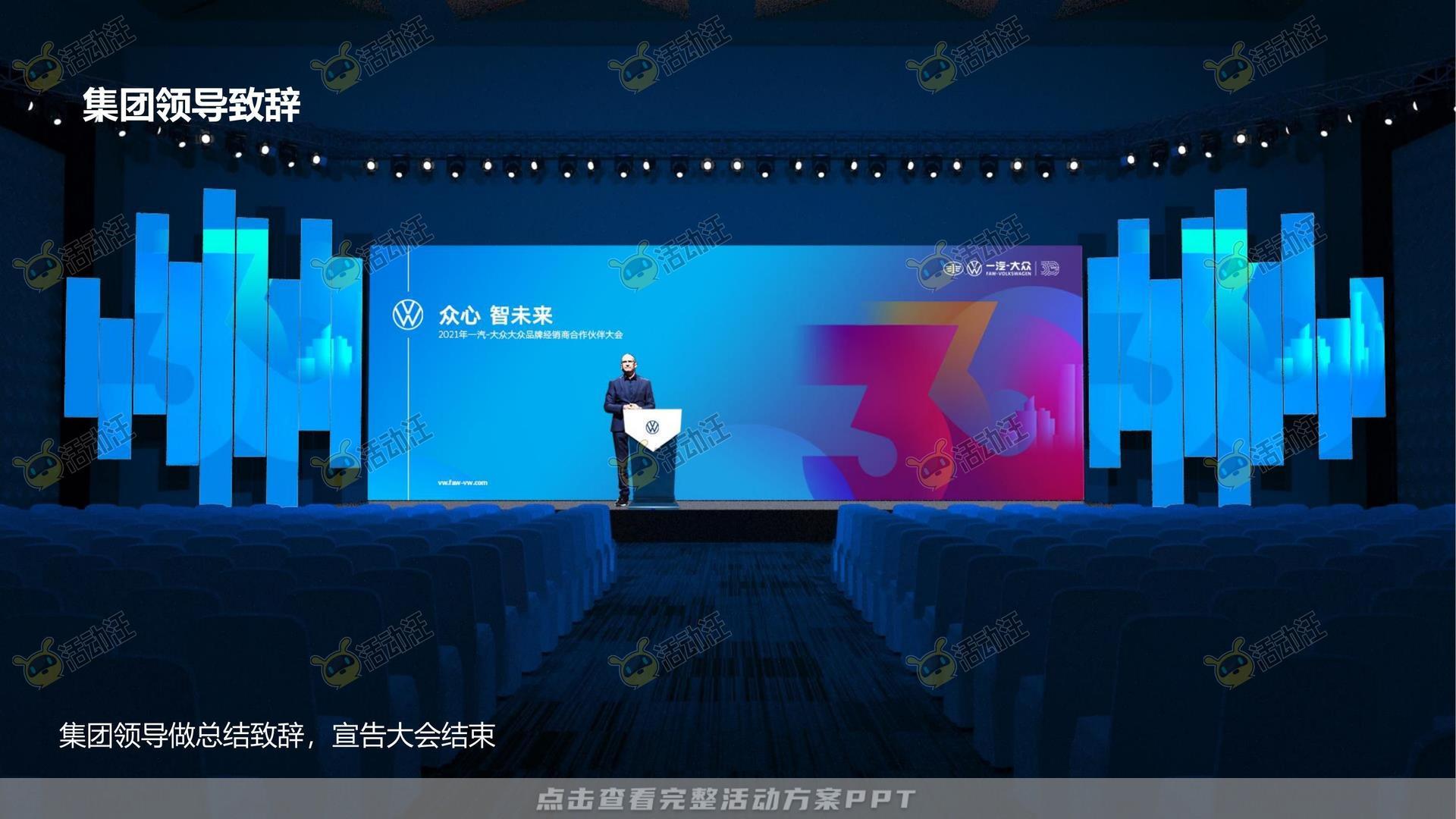 年终会议活动策划方案