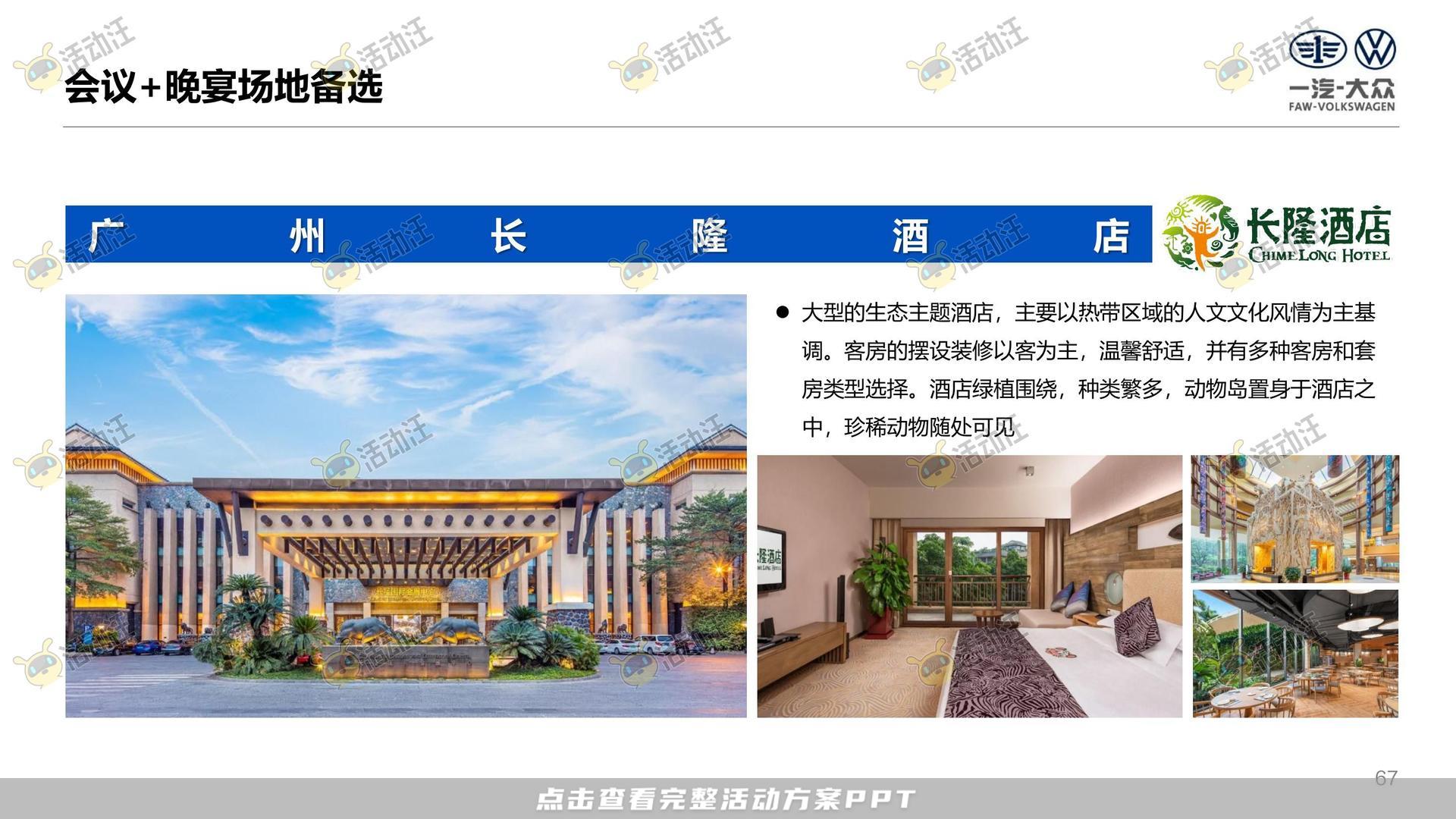 年终会议活动策划方案