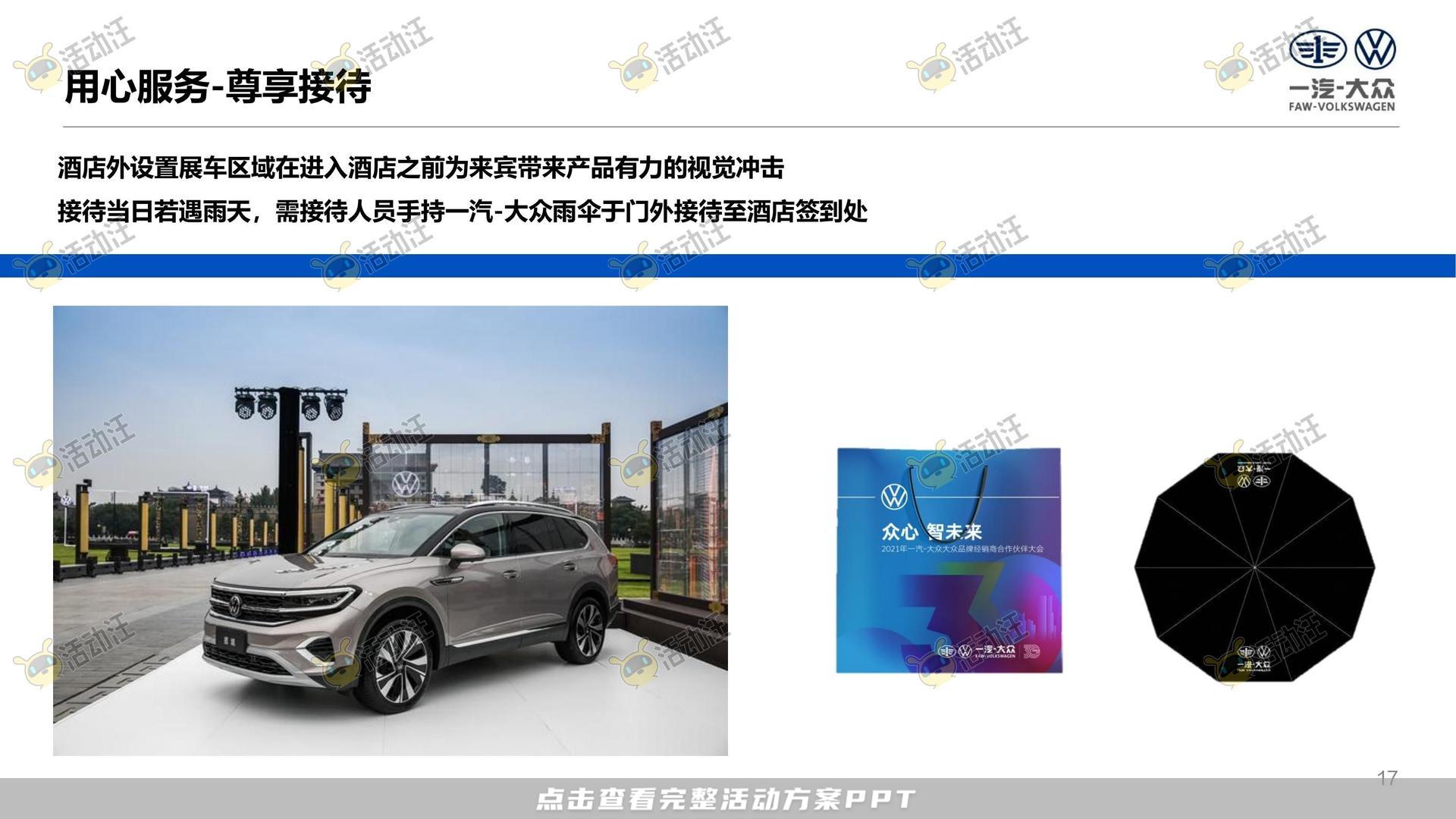年终会议活动策划方案