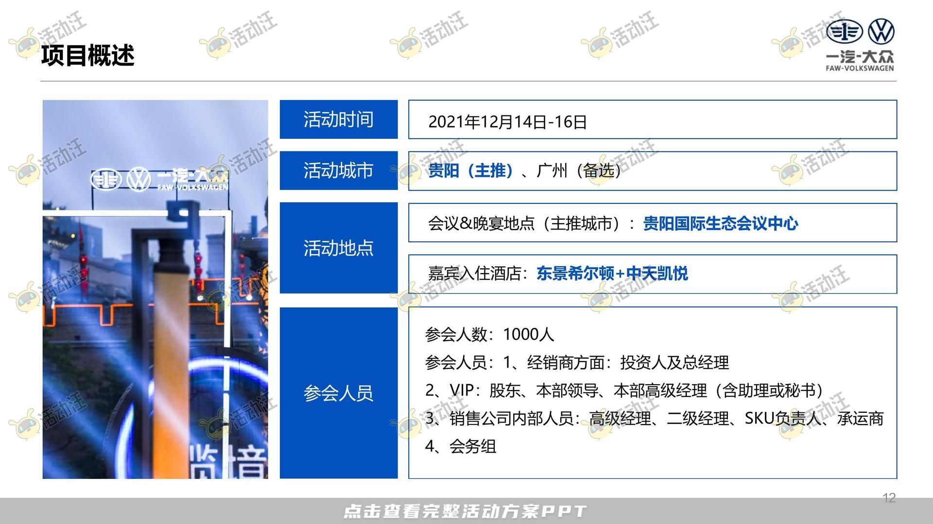 年终会议活动策划方案