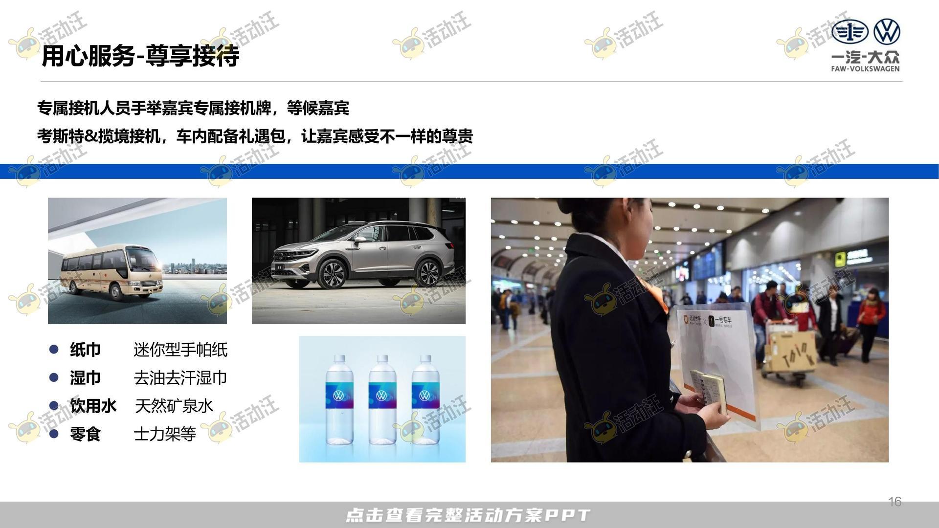 年终会议活动策划方案