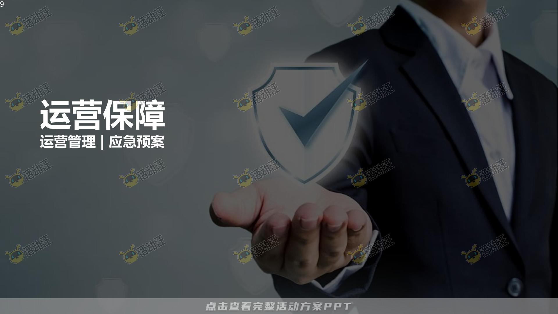 年终会议活动策划方案