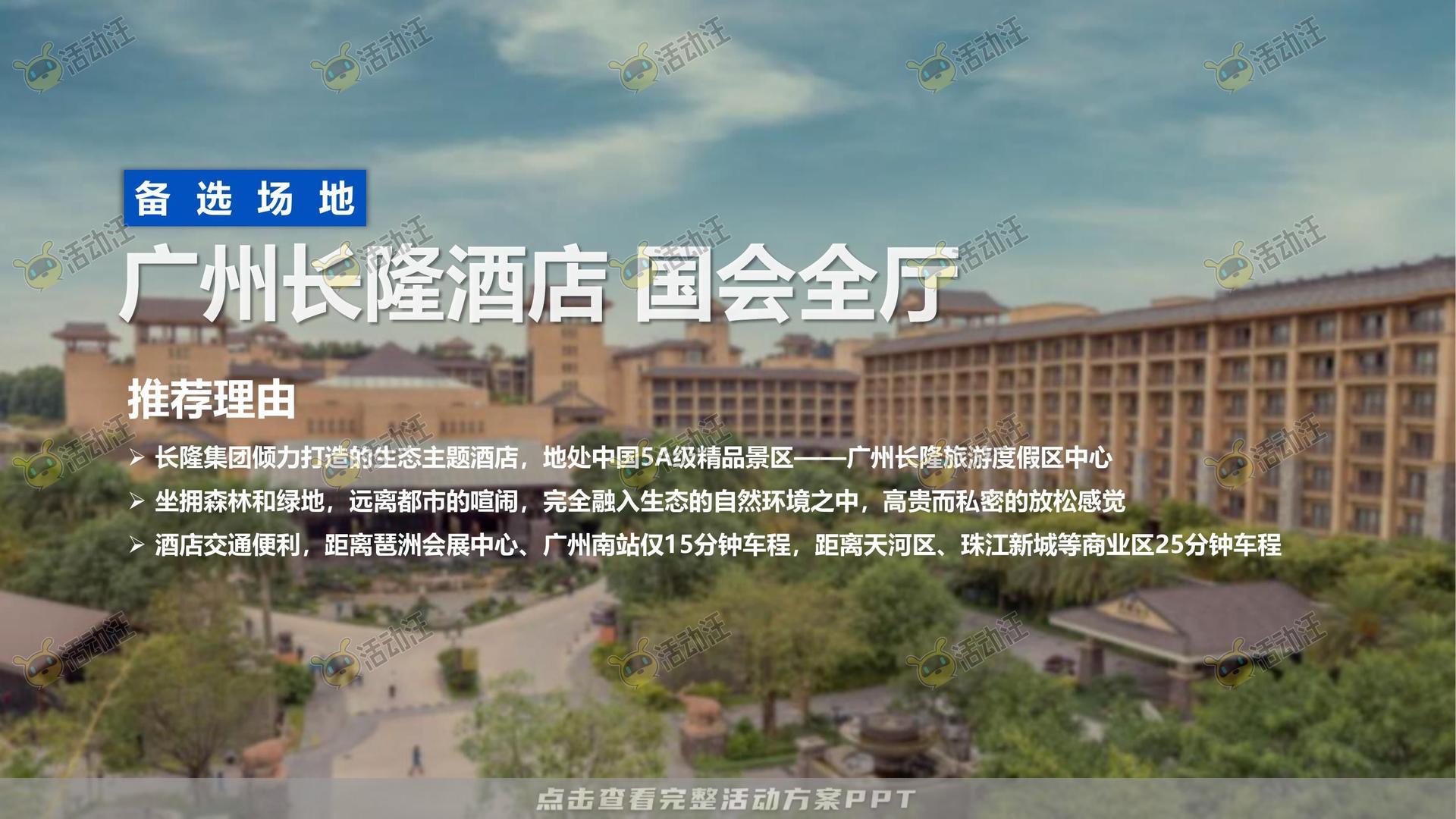 年终会议活动策划方案