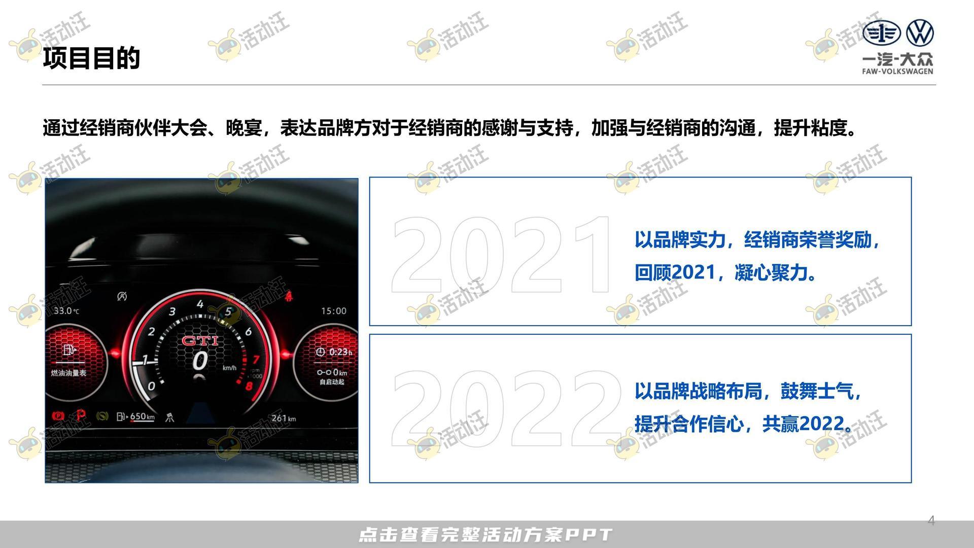 年终会议活动策划方案