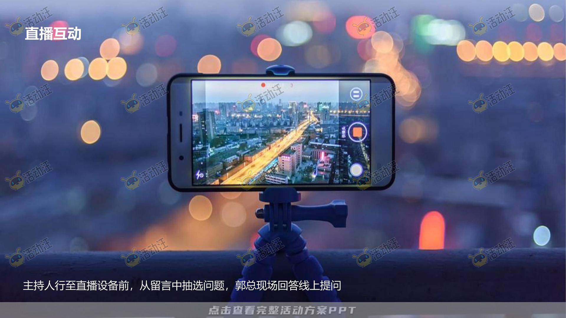 年终会议活动策划方案