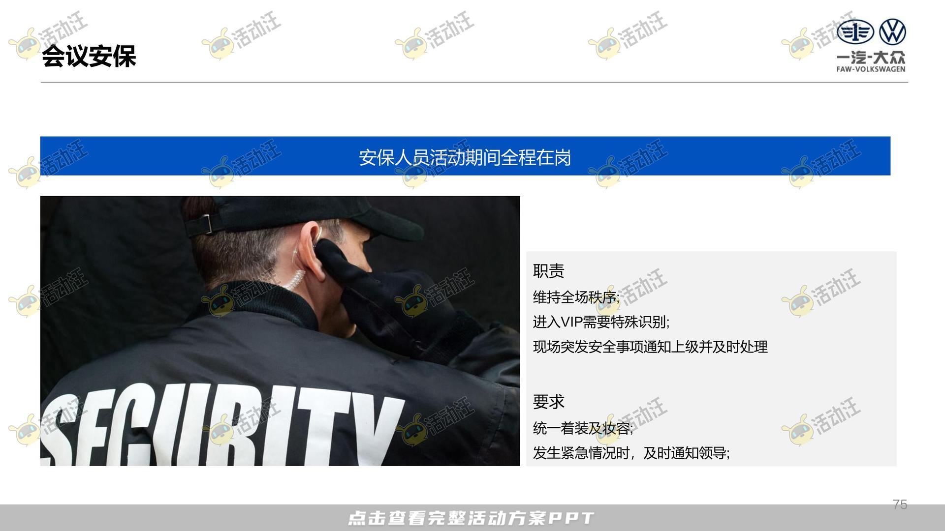 年终会议活动策划方案