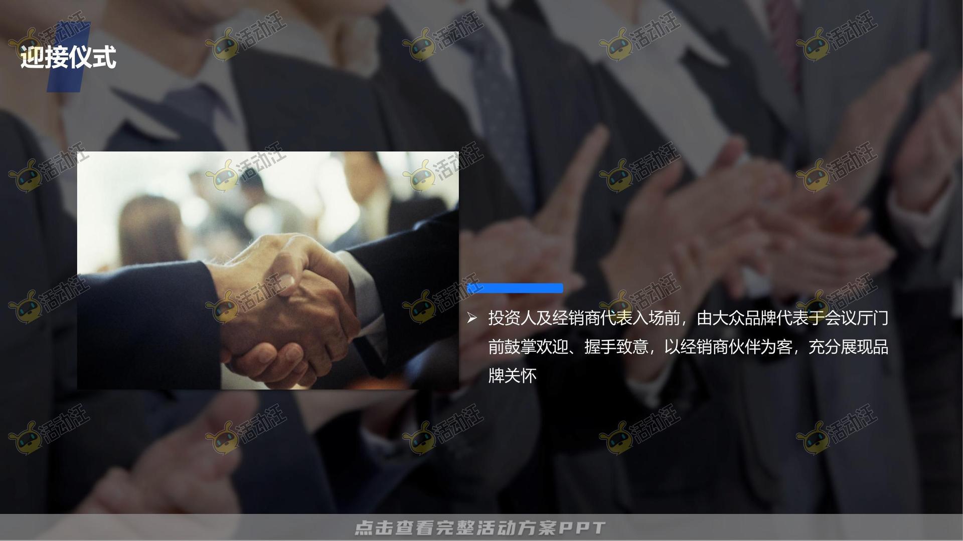 年终会议活动策划方案