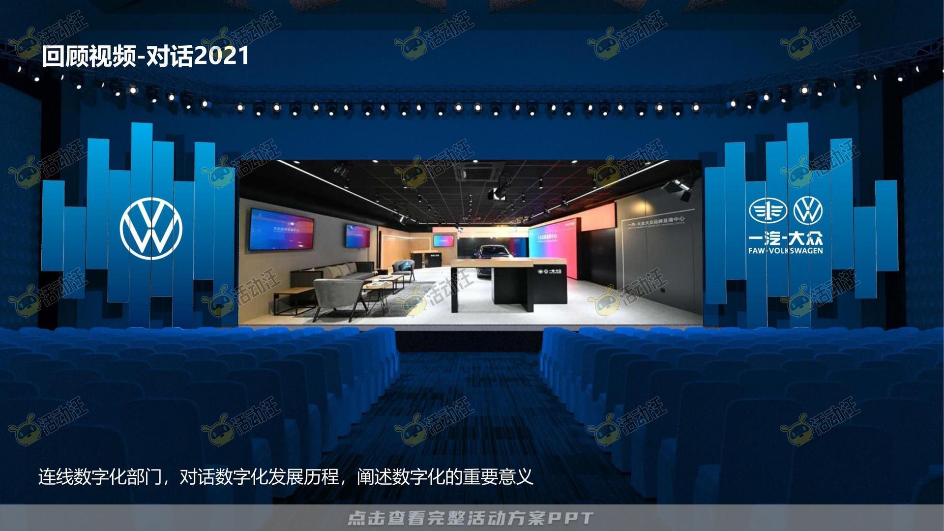 年终会议活动策划方案