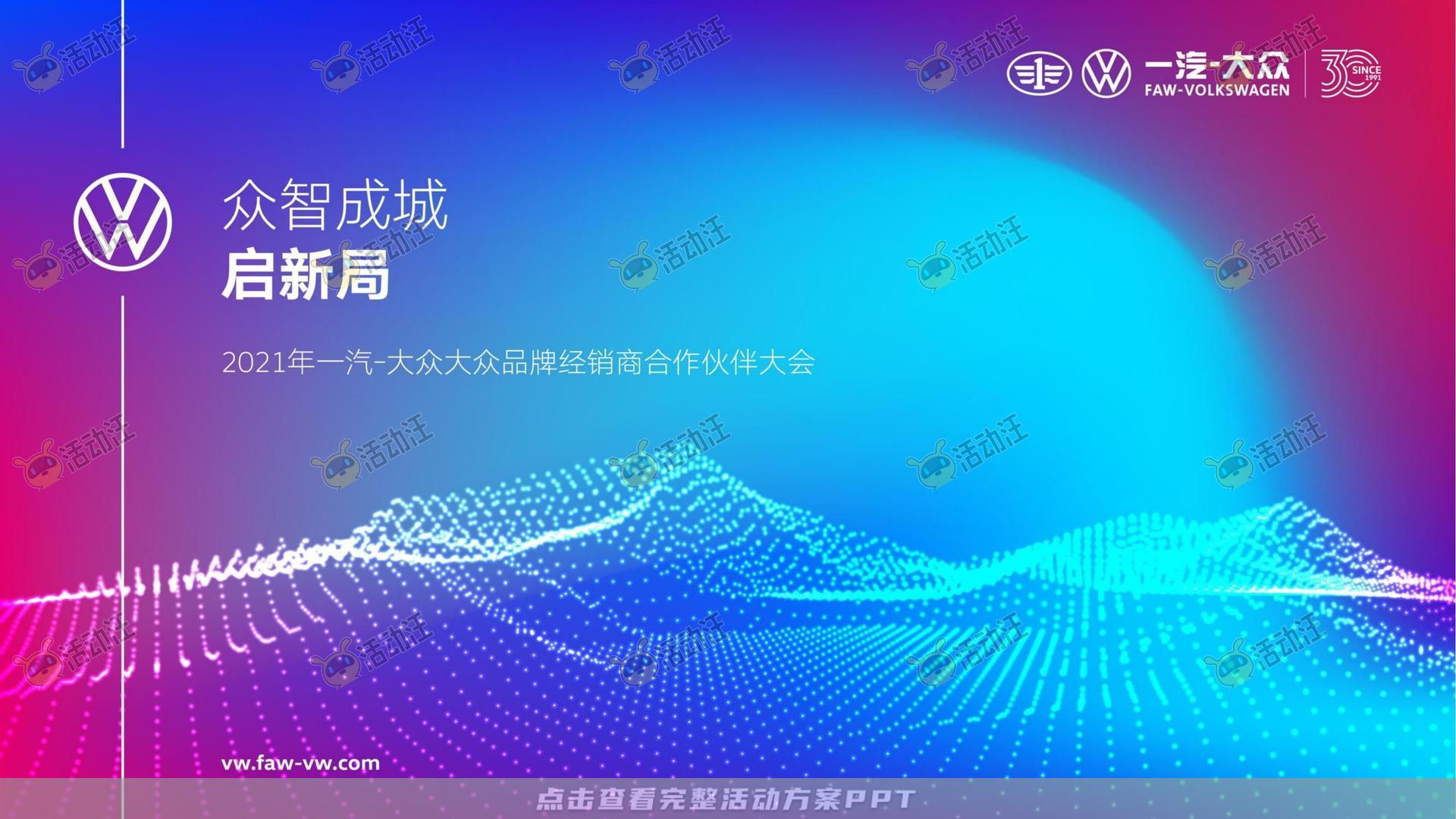年终会议活动策划方案