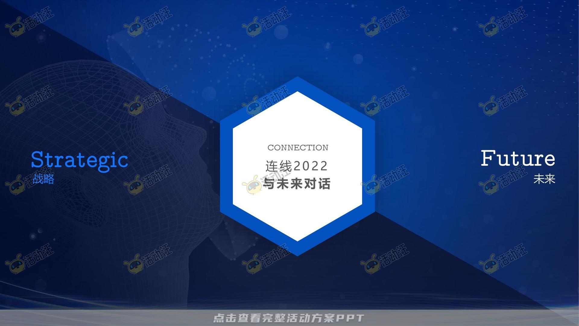 年终会议活动策划方案