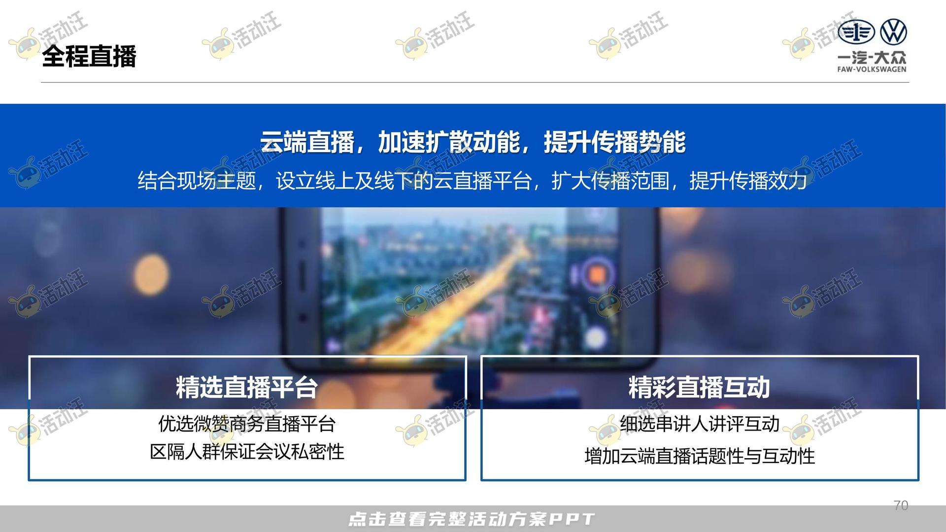 年终会议活动策划方案