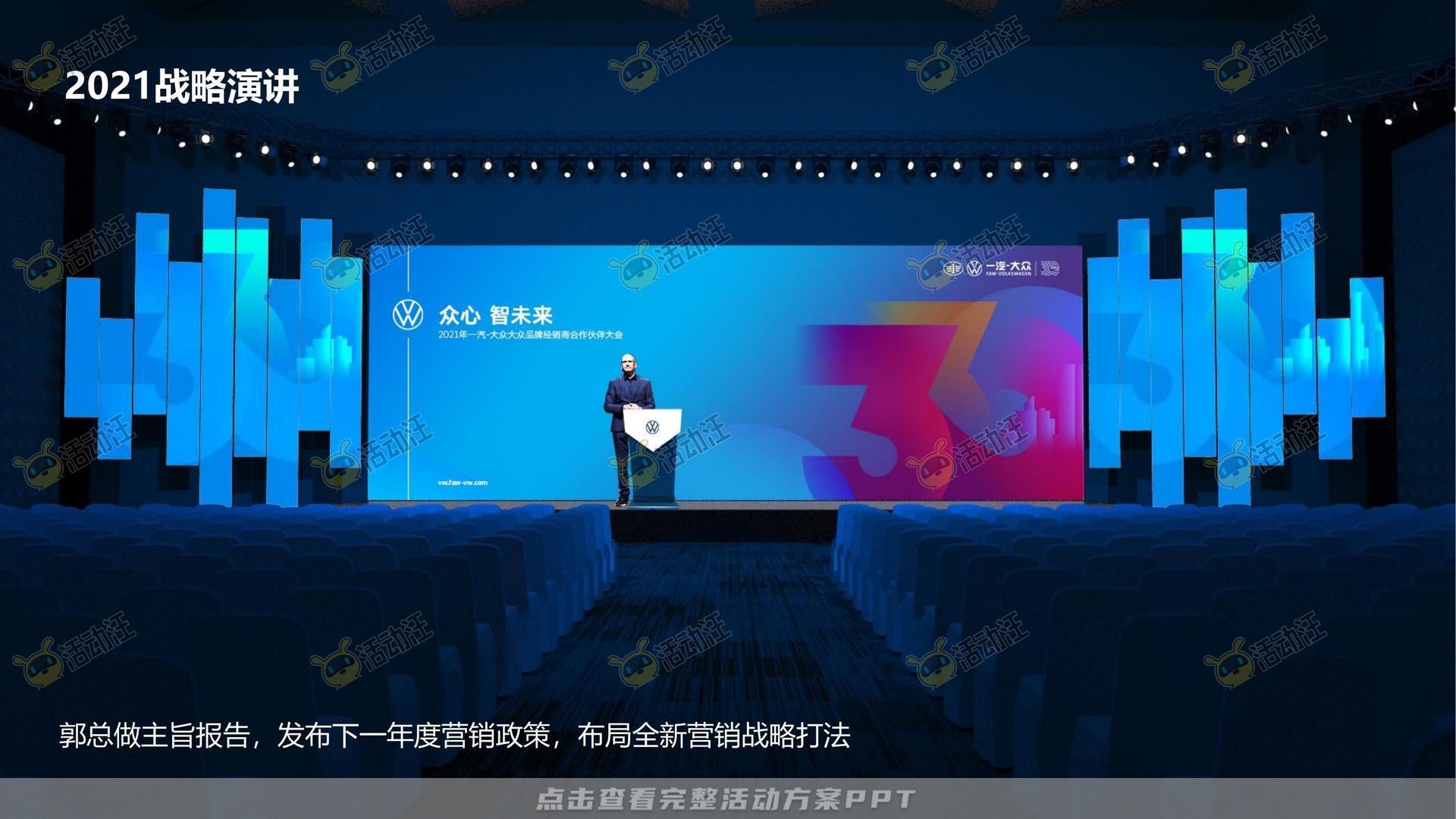 年终会议活动策划方案