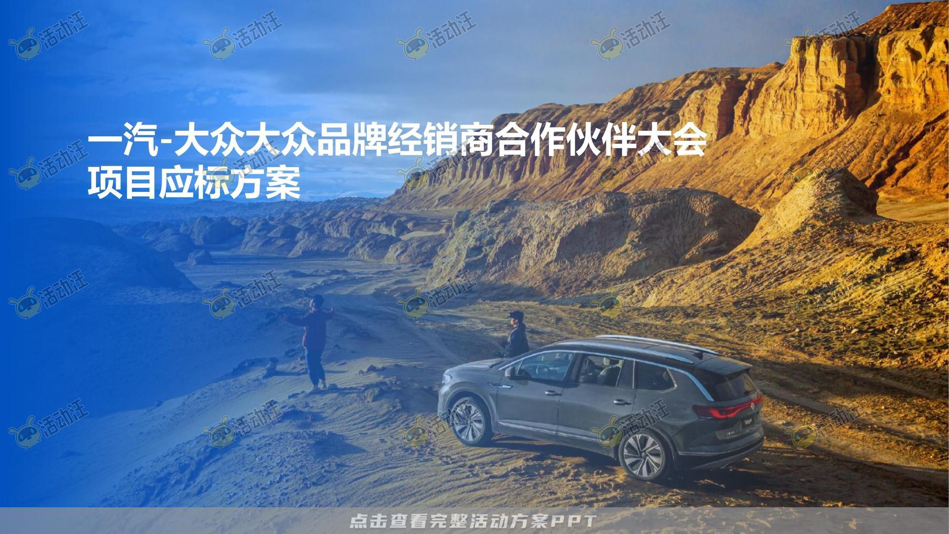 年终会议活动策划方案