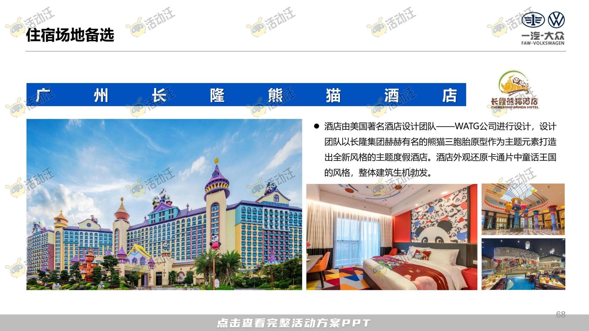 年终会议活动策划方案