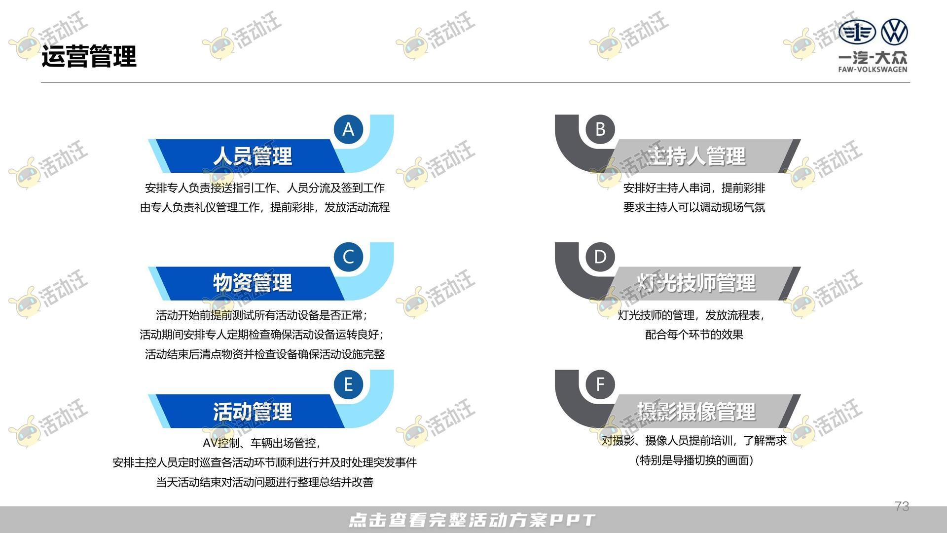 年终会议活动策划方案