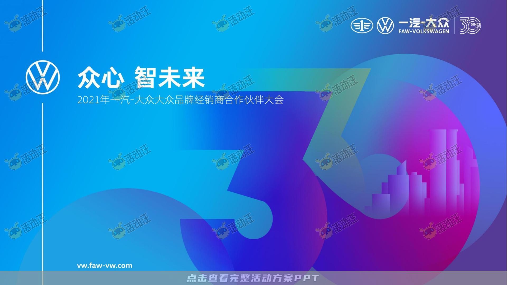 年终会议活动策划方案