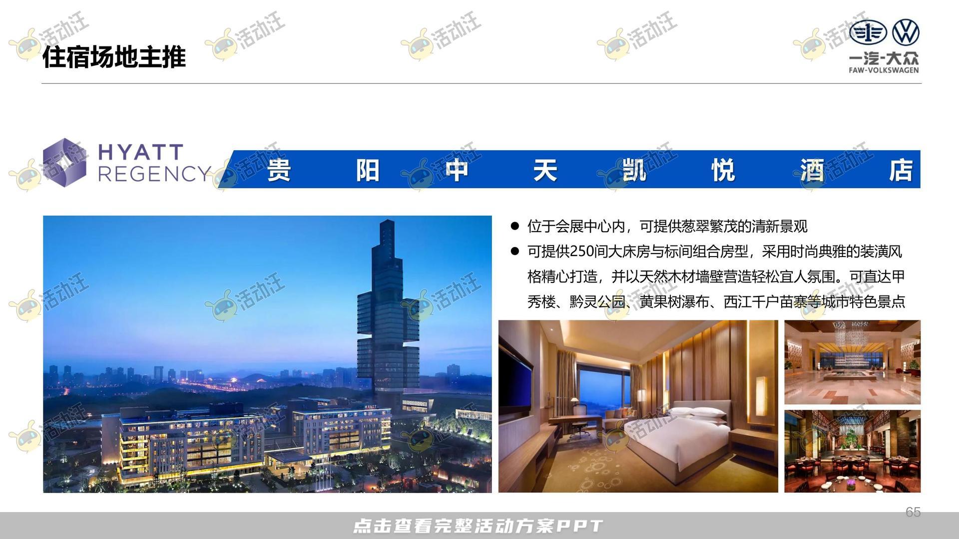 年终会议活动策划方案