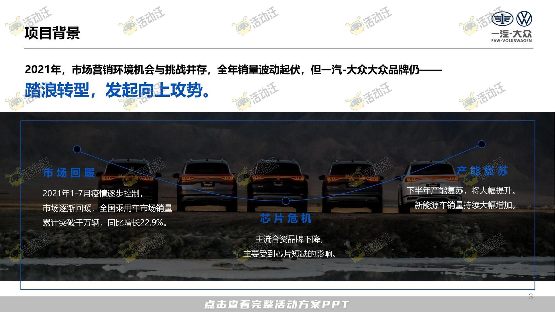年终会议活动策划方案