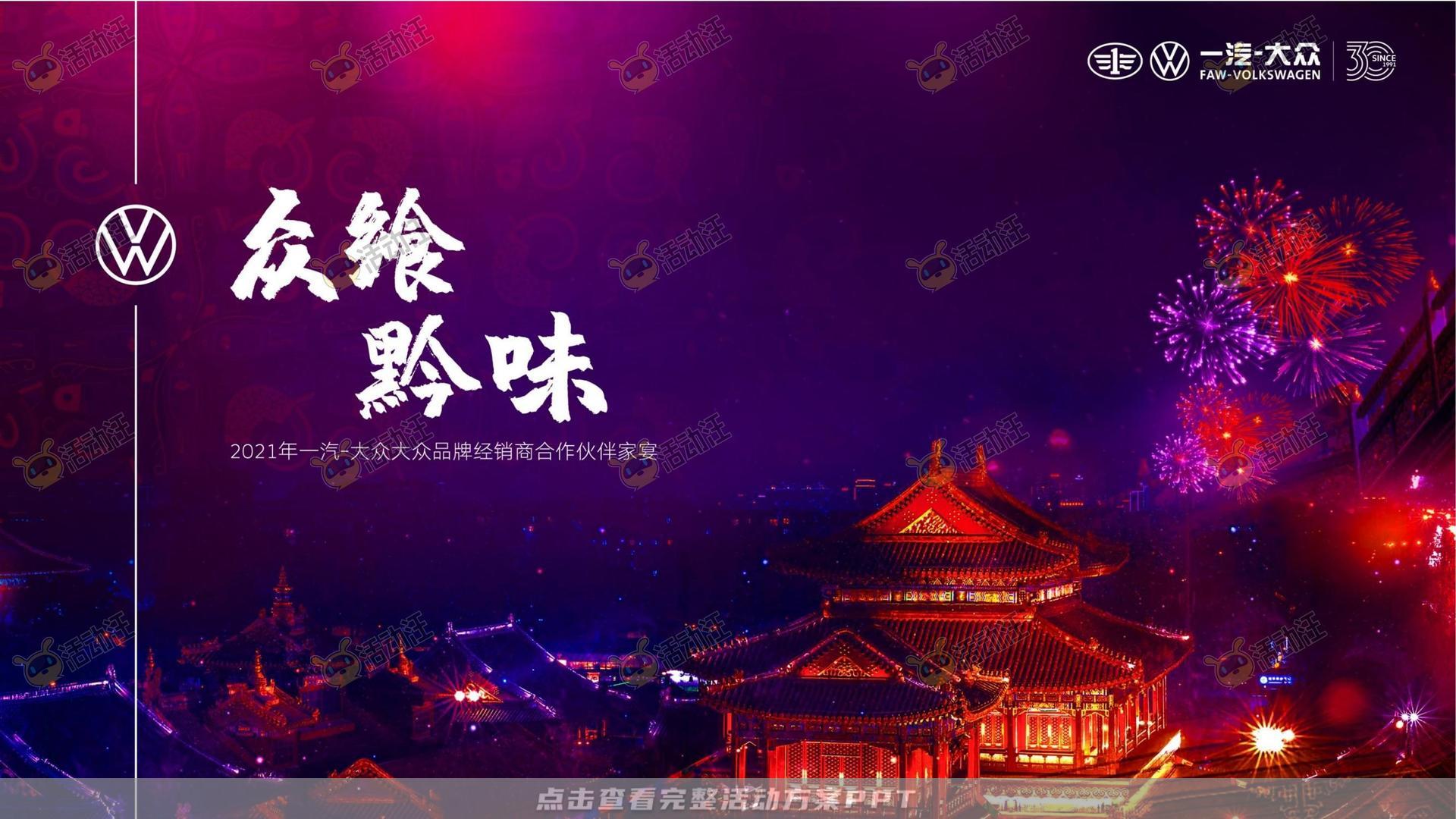 年终会议活动策划方案