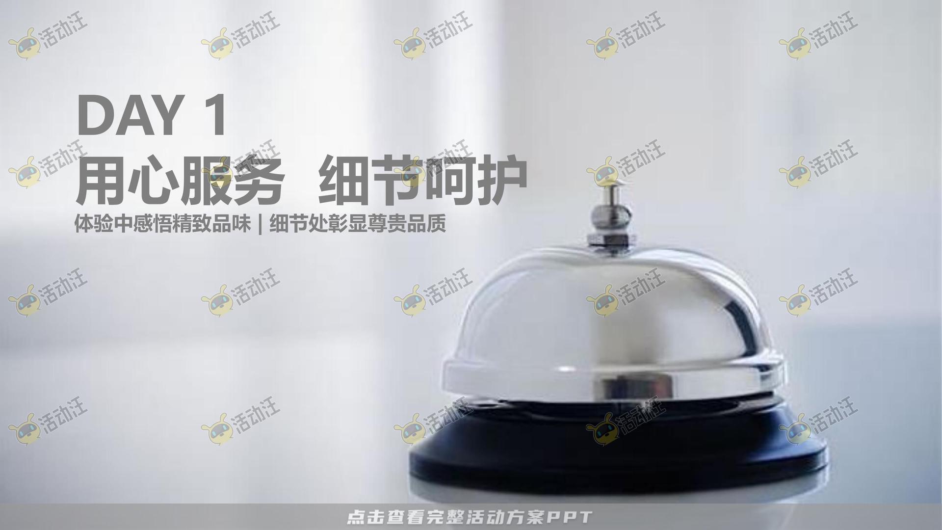 年终会议活动策划方案