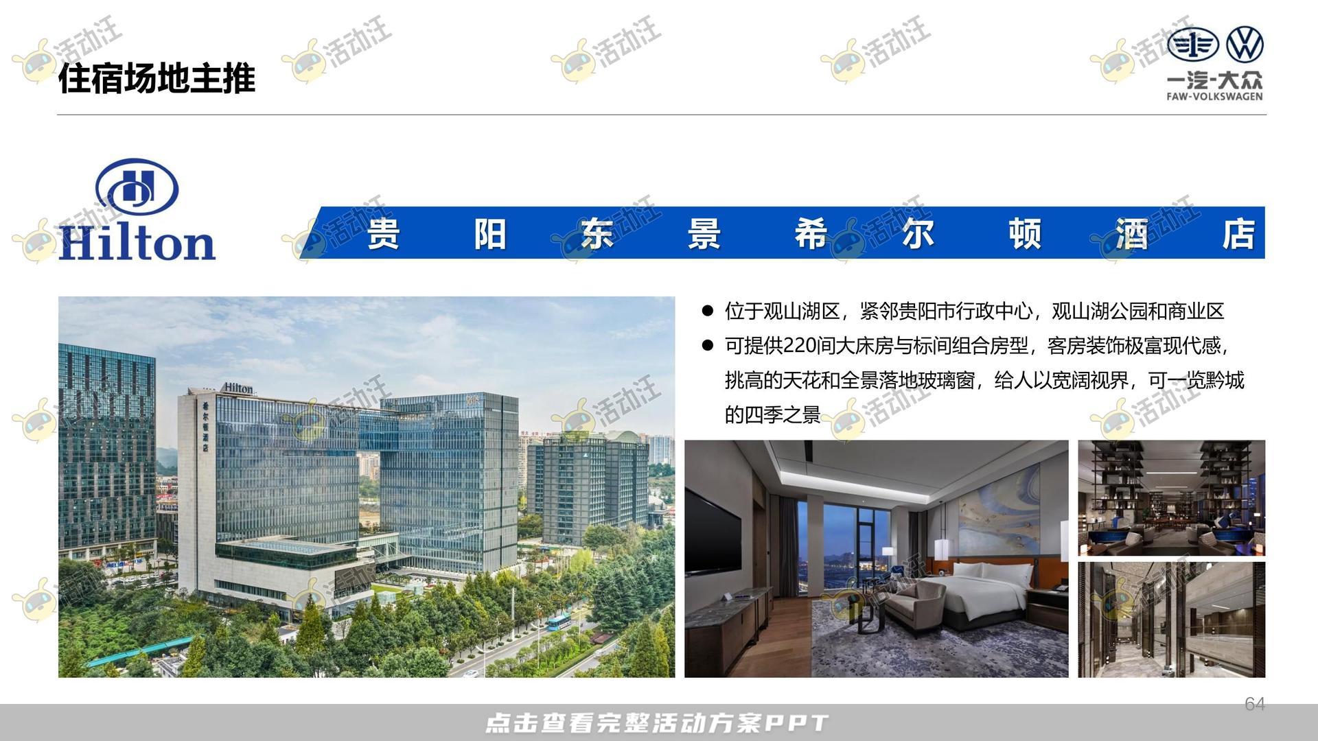 年终会议活动策划方案