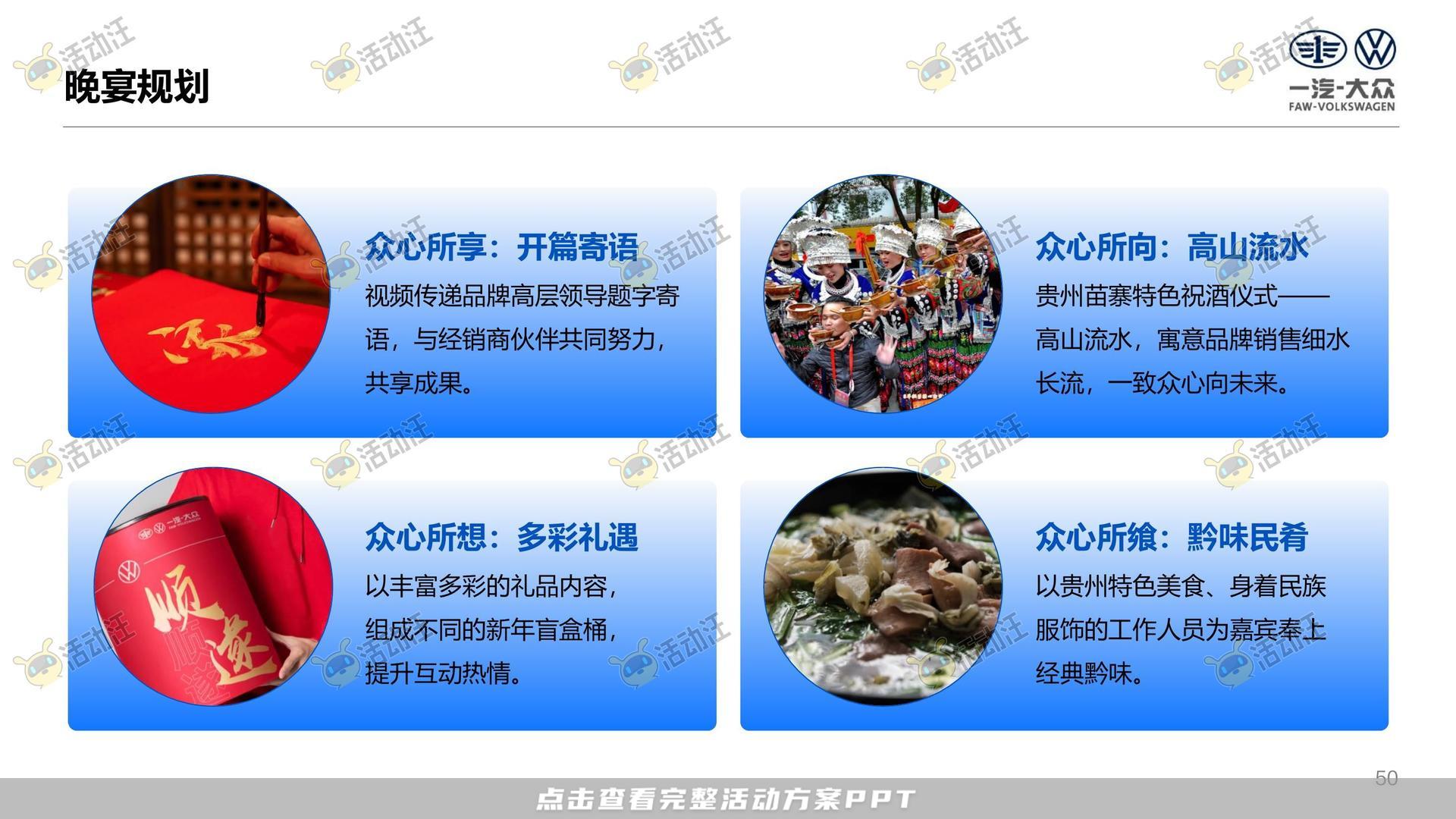 年终会议活动策划方案