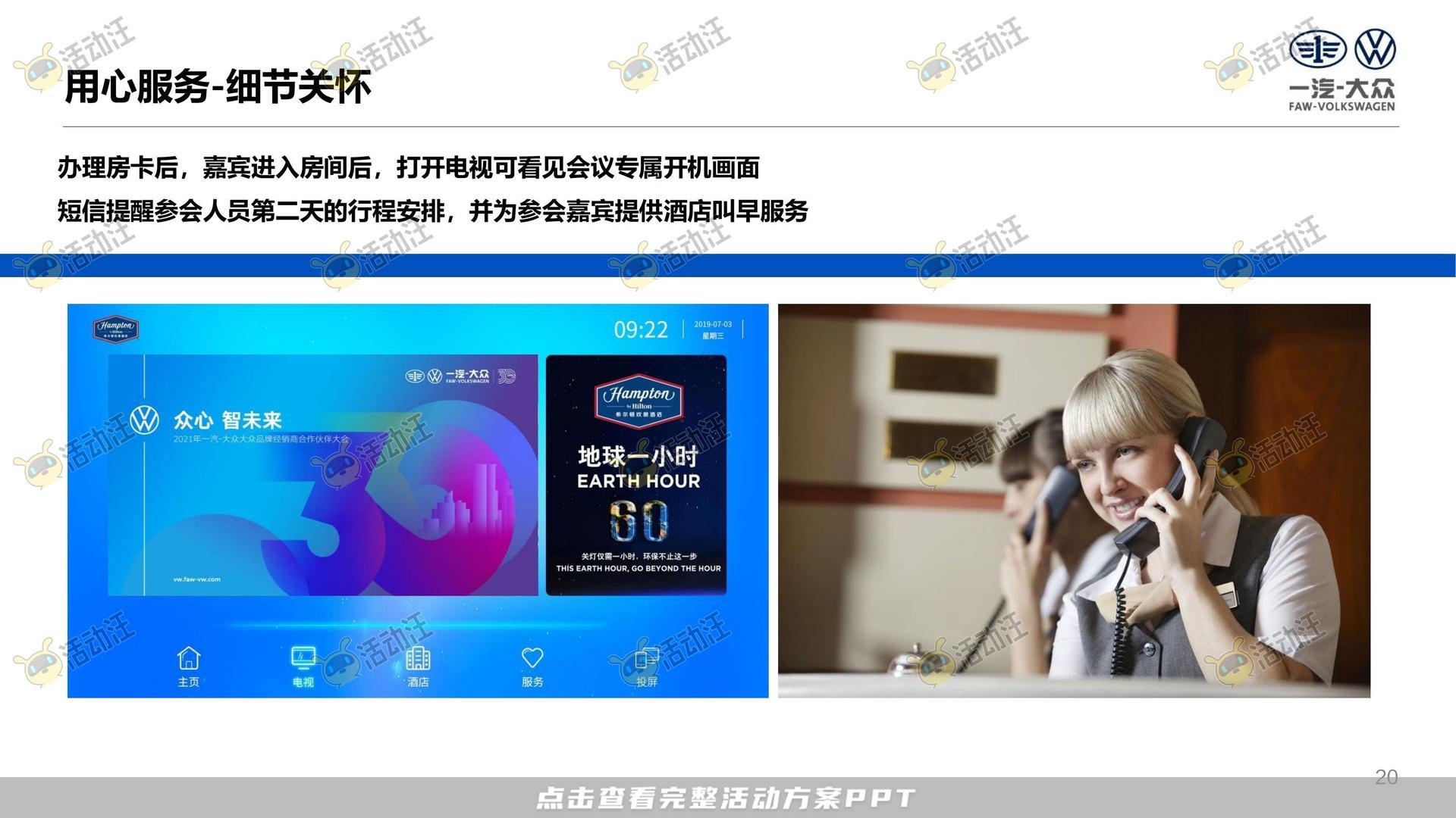 年终会议活动策划方案