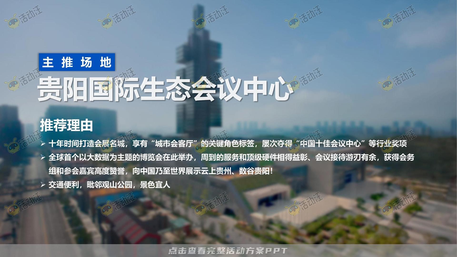 年终会议活动策划方案