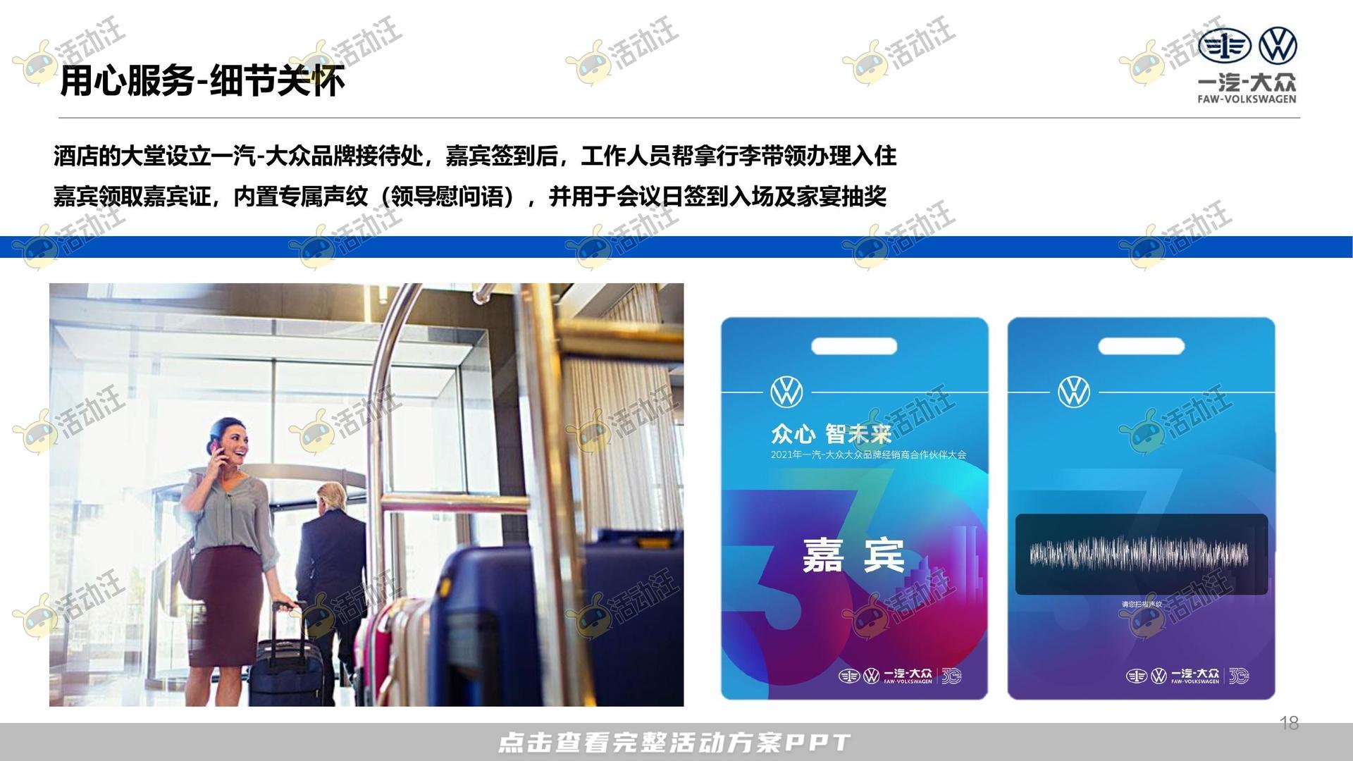 年终会议活动策划方案