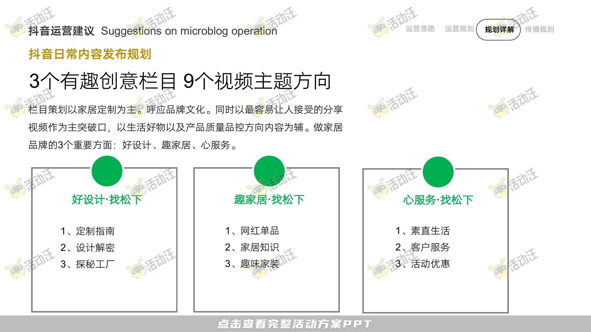 整合营销方案