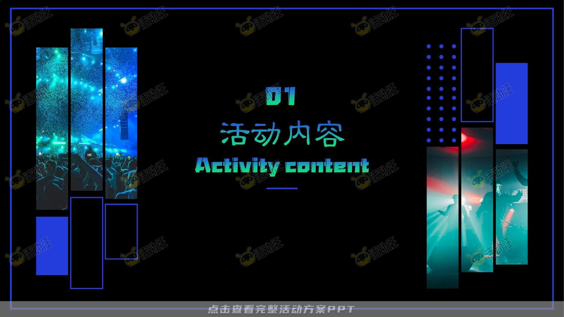 音乐节活动策划方案