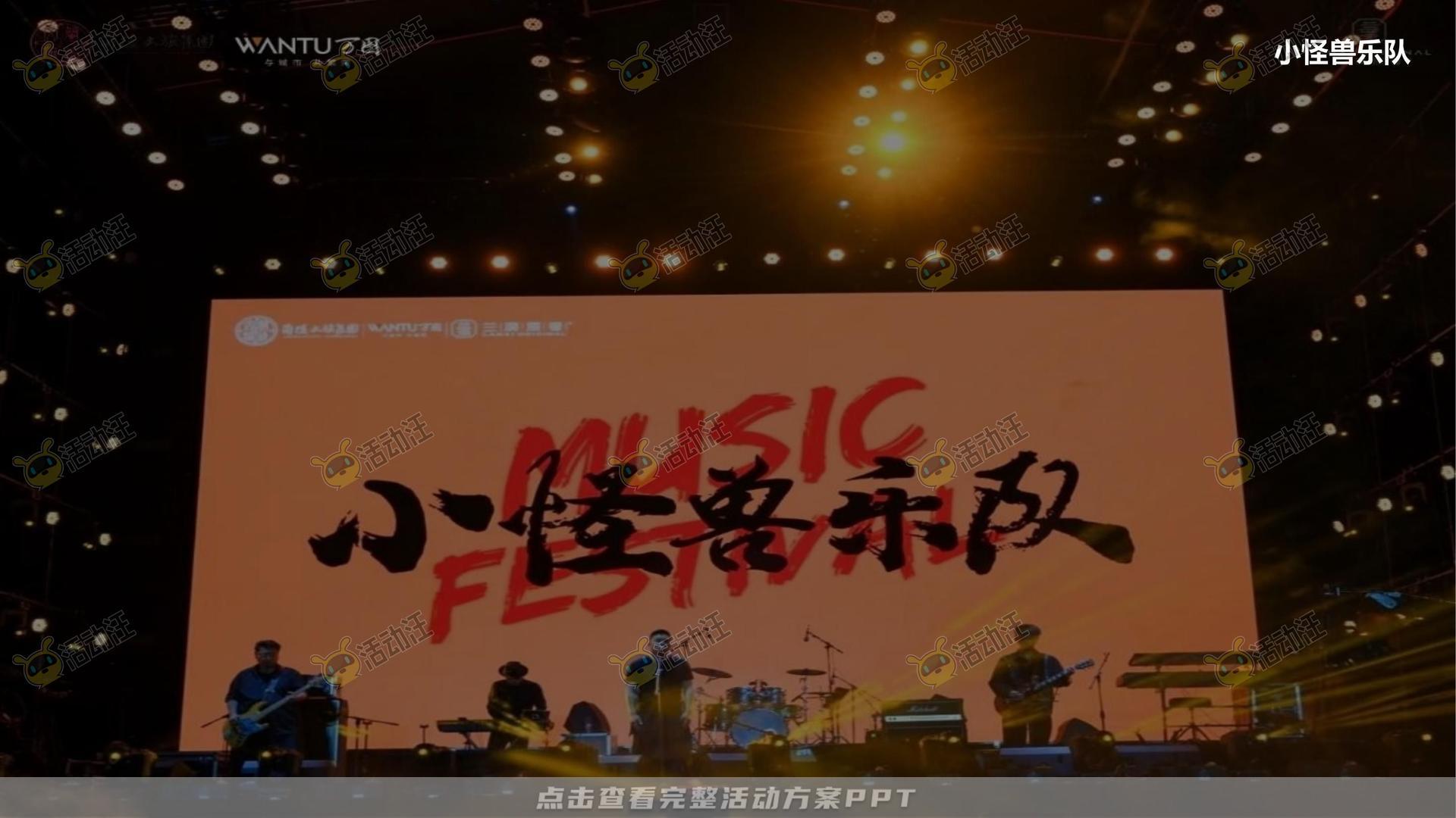 音乐节活动策划方案