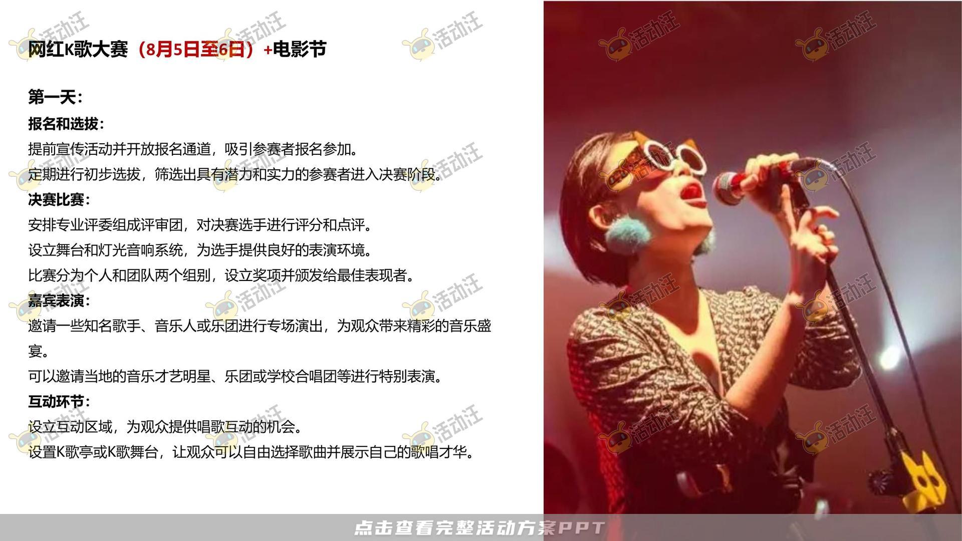 音乐节活动策划方案