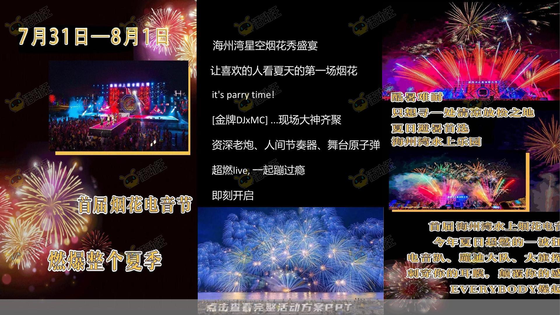 音乐节活动策划方案