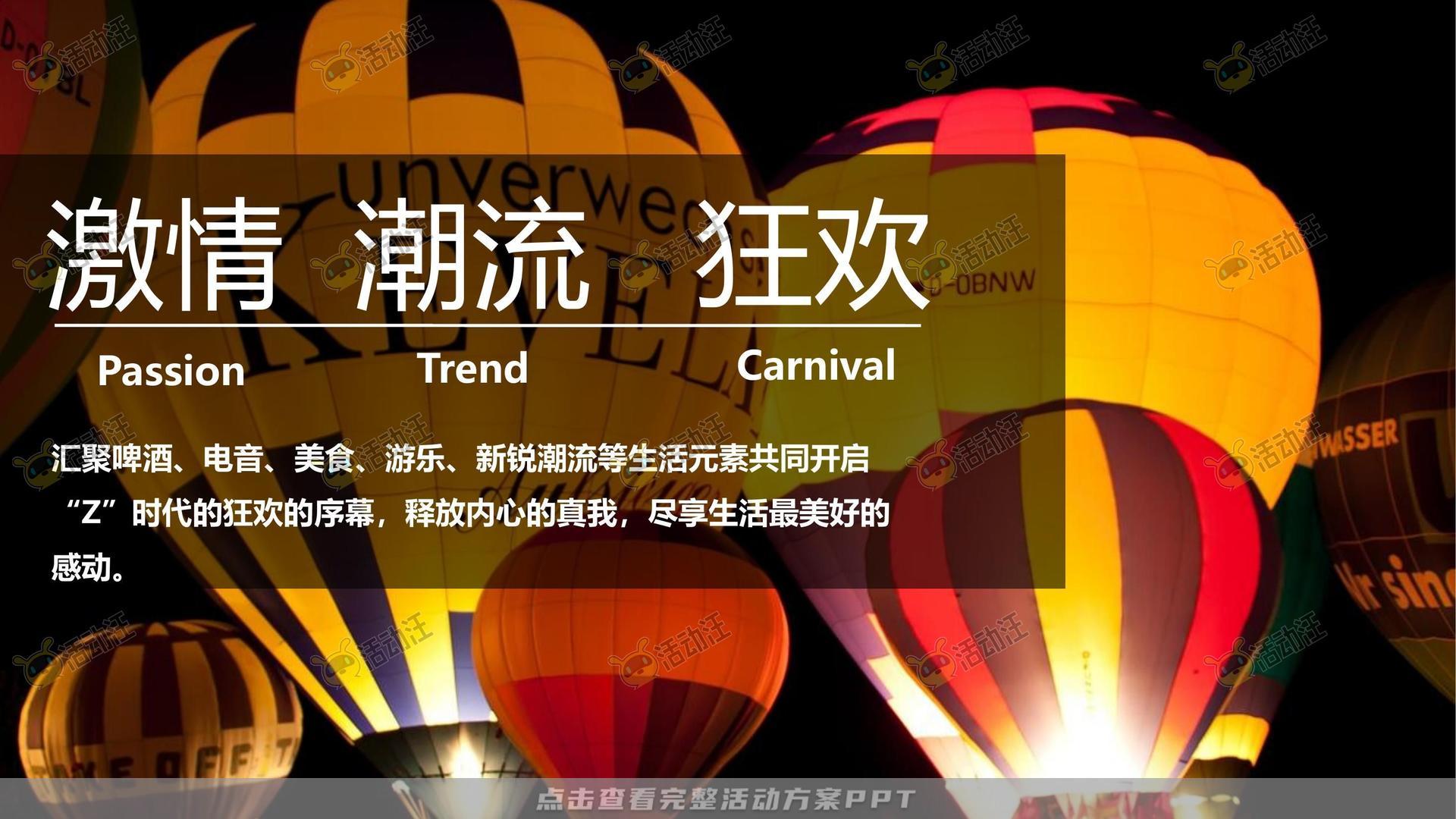音乐节活动策划方案