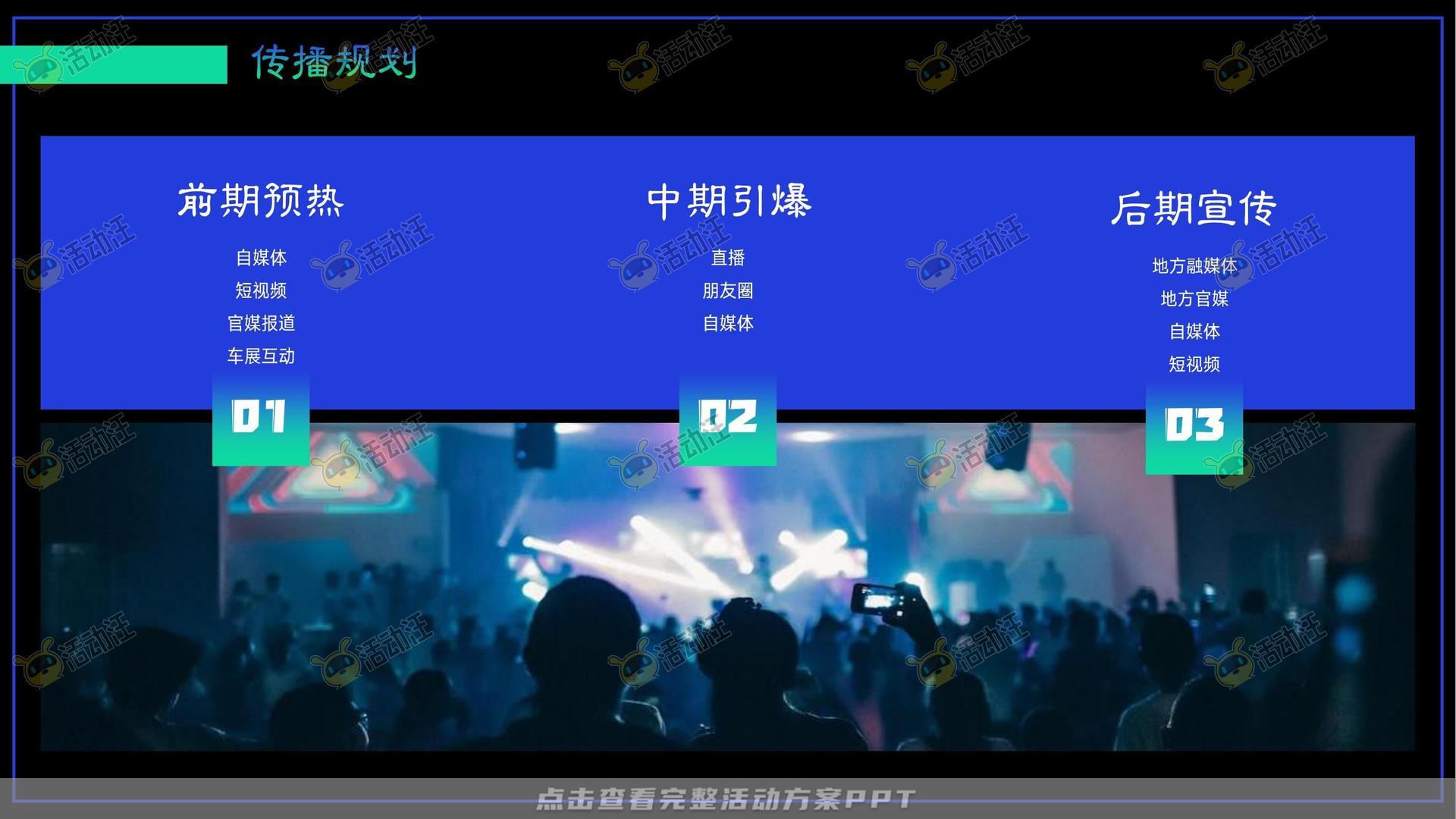 音乐节活动策划方案