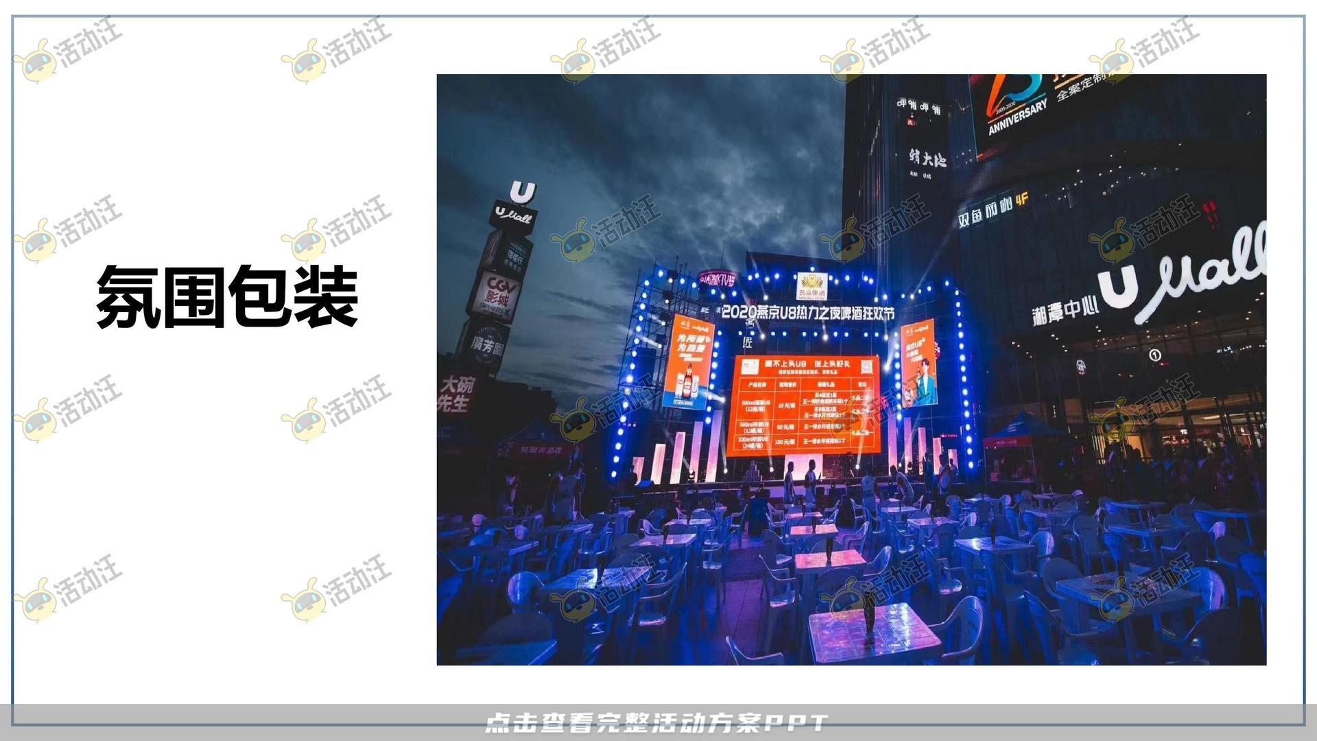 音乐节活动策划方案