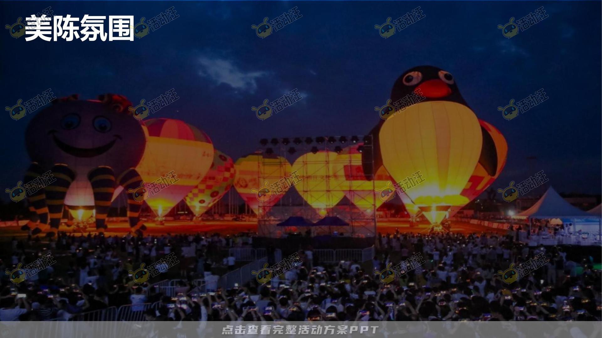 音乐节活动策划方案