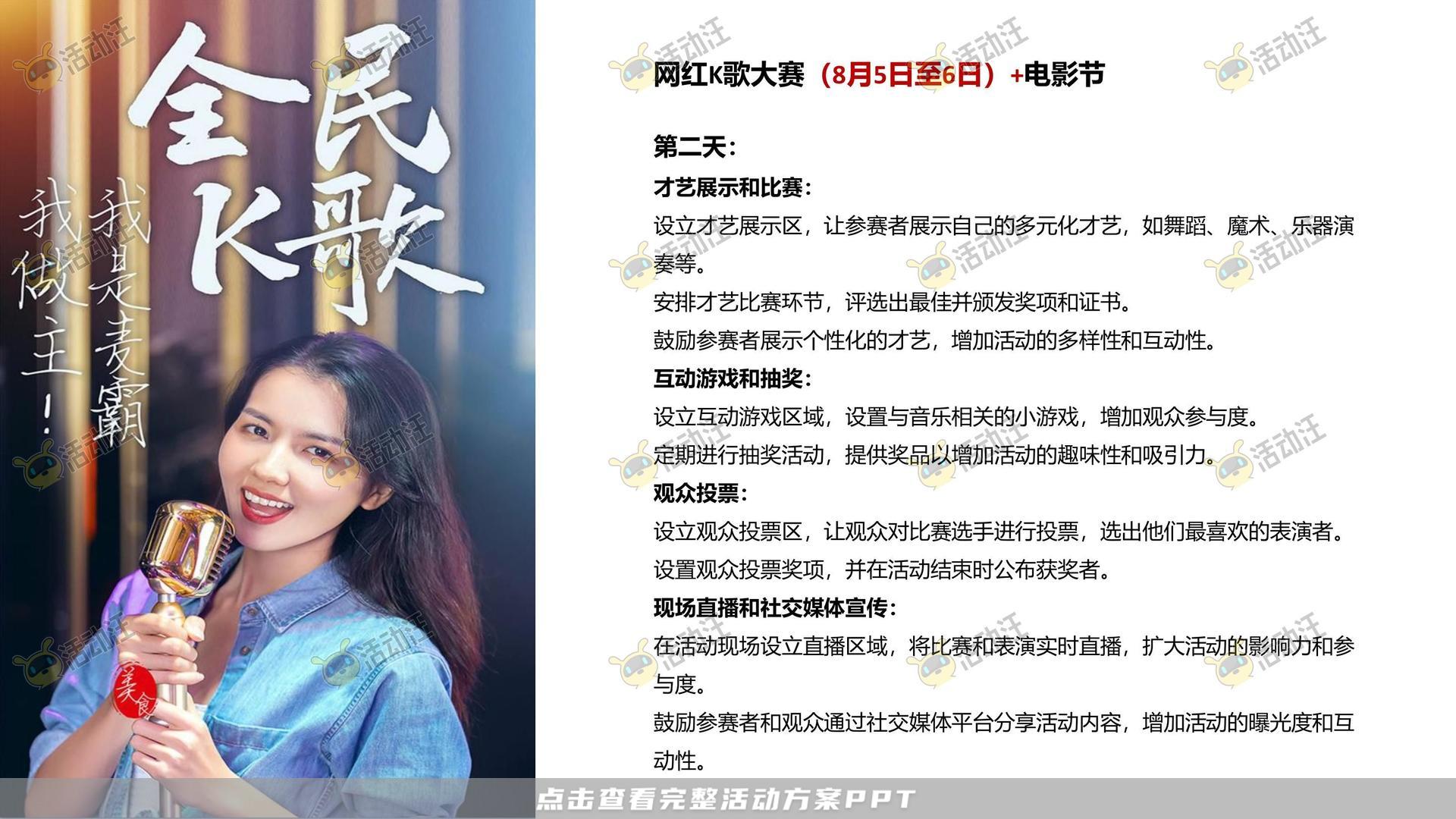音乐节活动策划方案