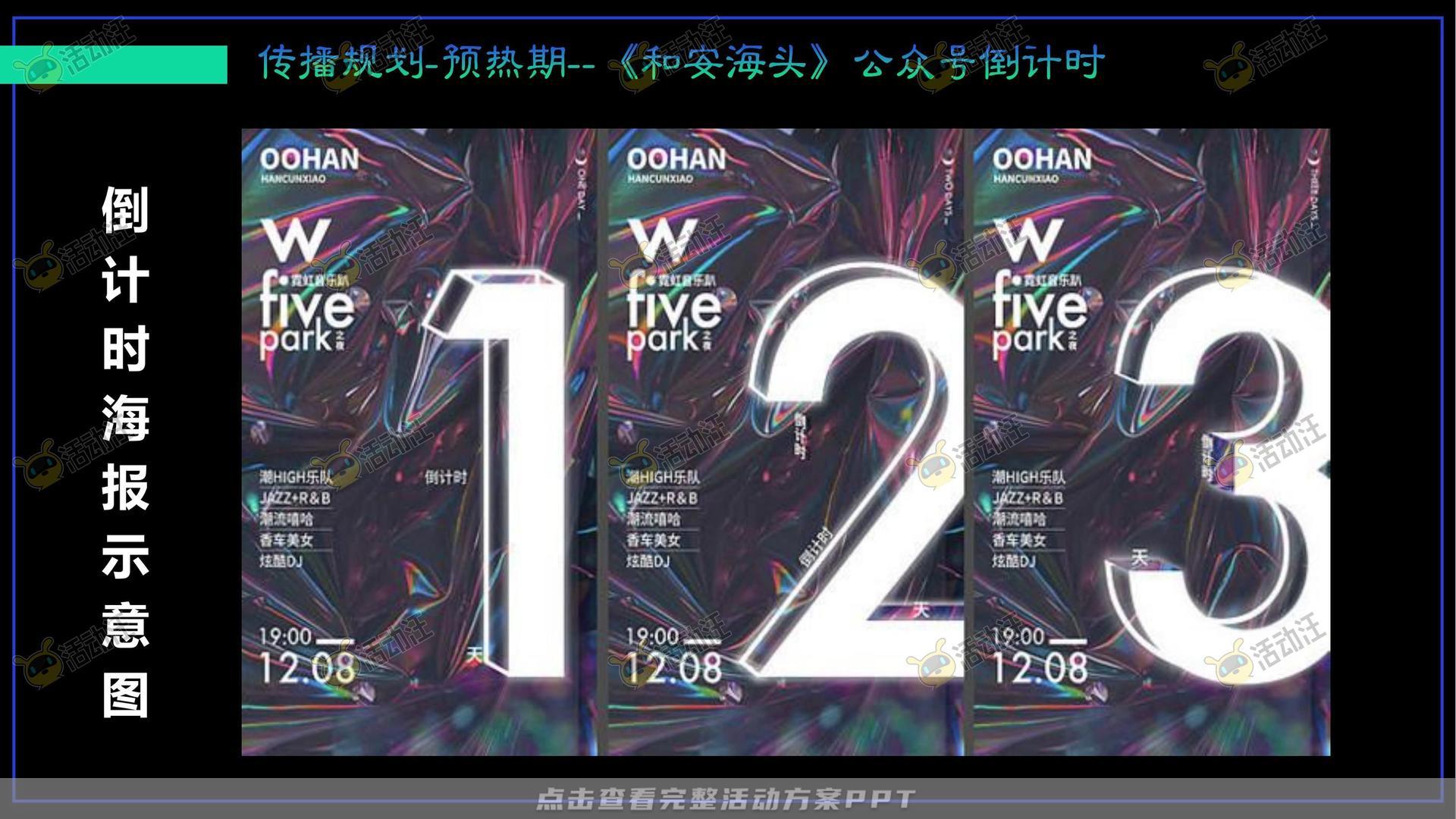 音乐节活动策划方案