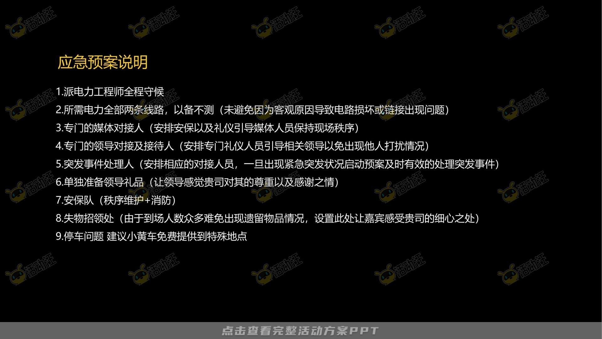 音乐节活动策划方案