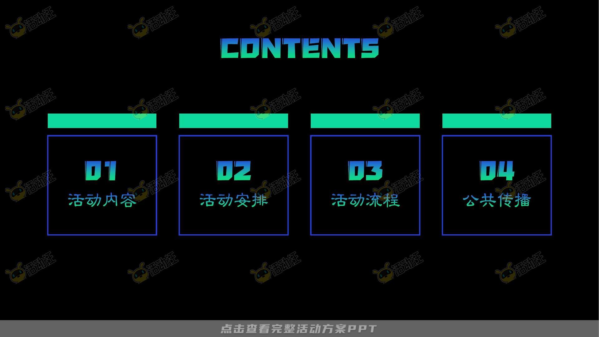 音乐节活动策划方案