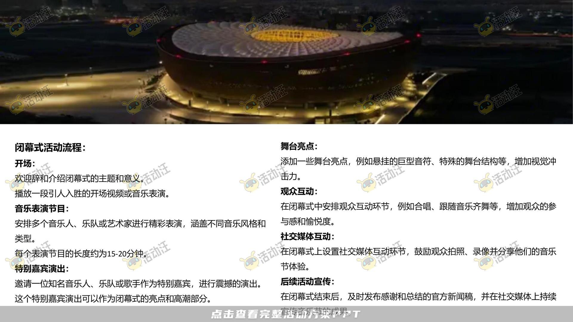 音乐节活动策划方案
