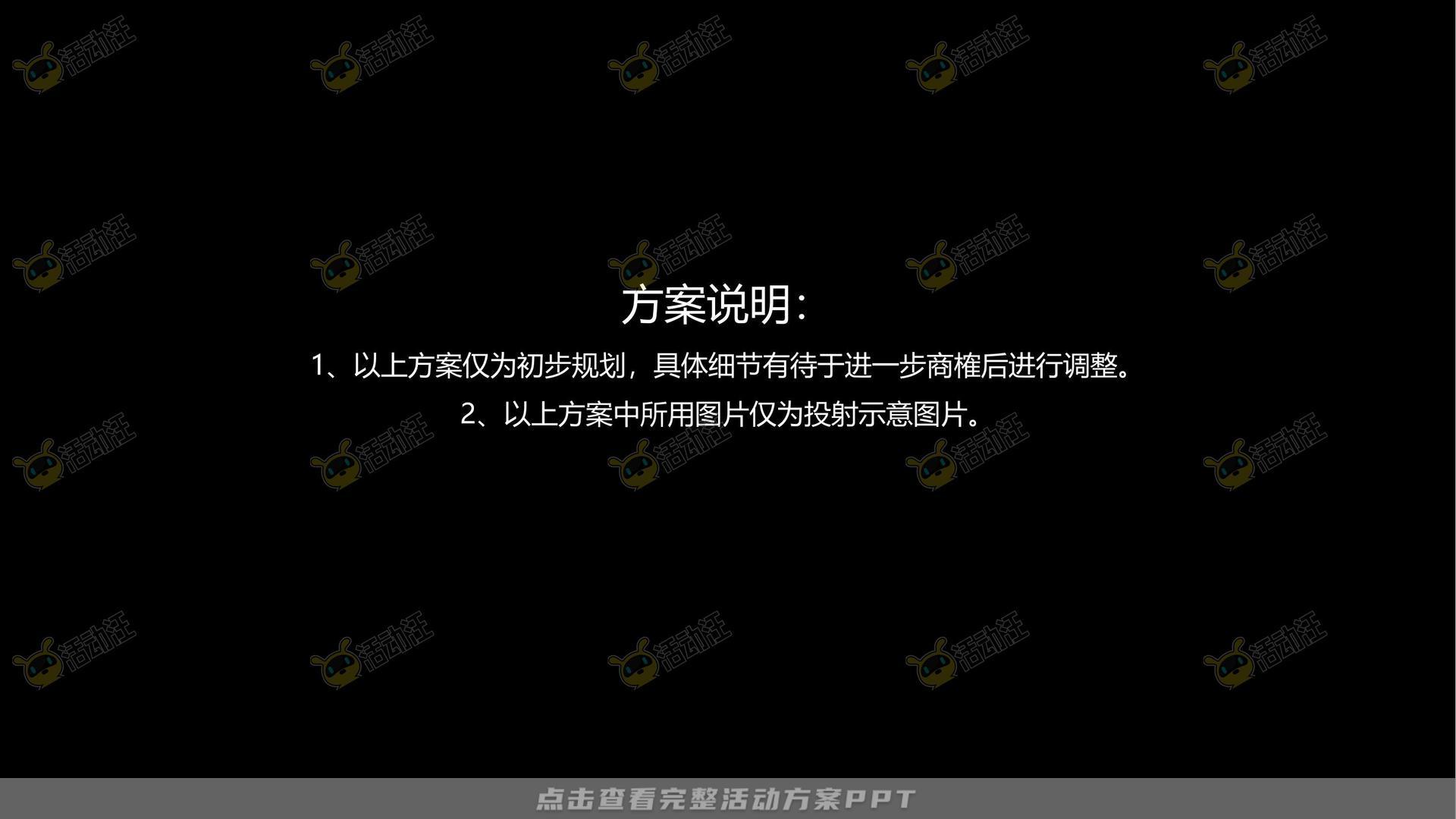 音乐节活动策划方案