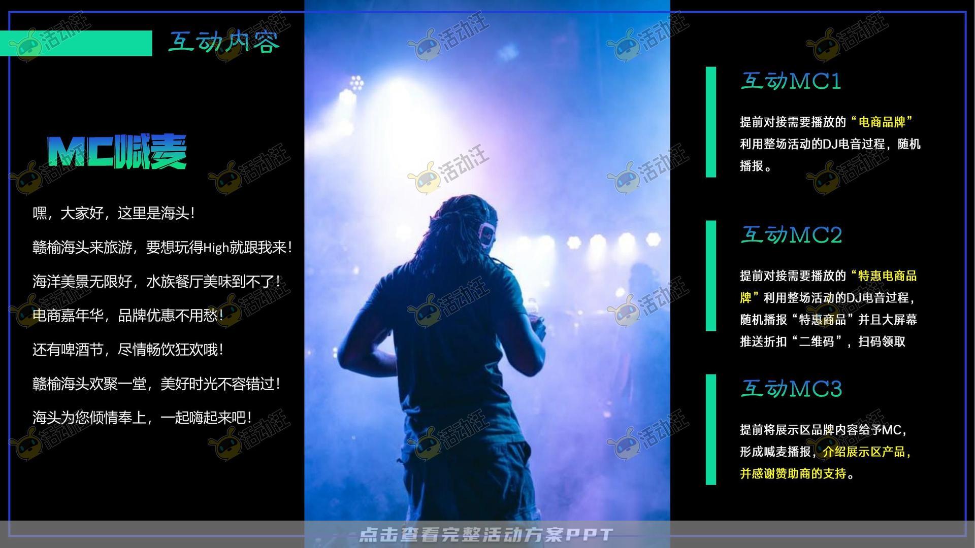 音乐节活动策划方案