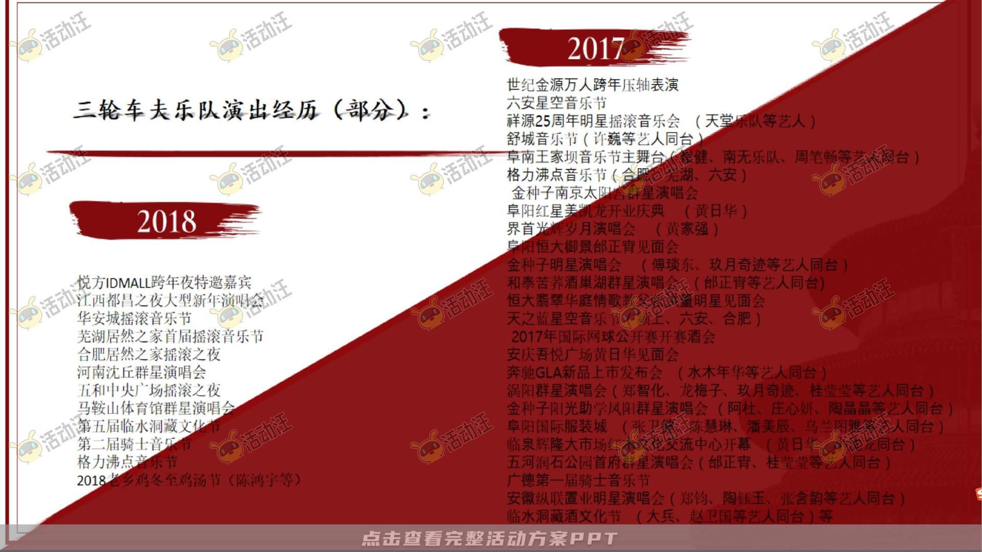 音乐节活动策划方案