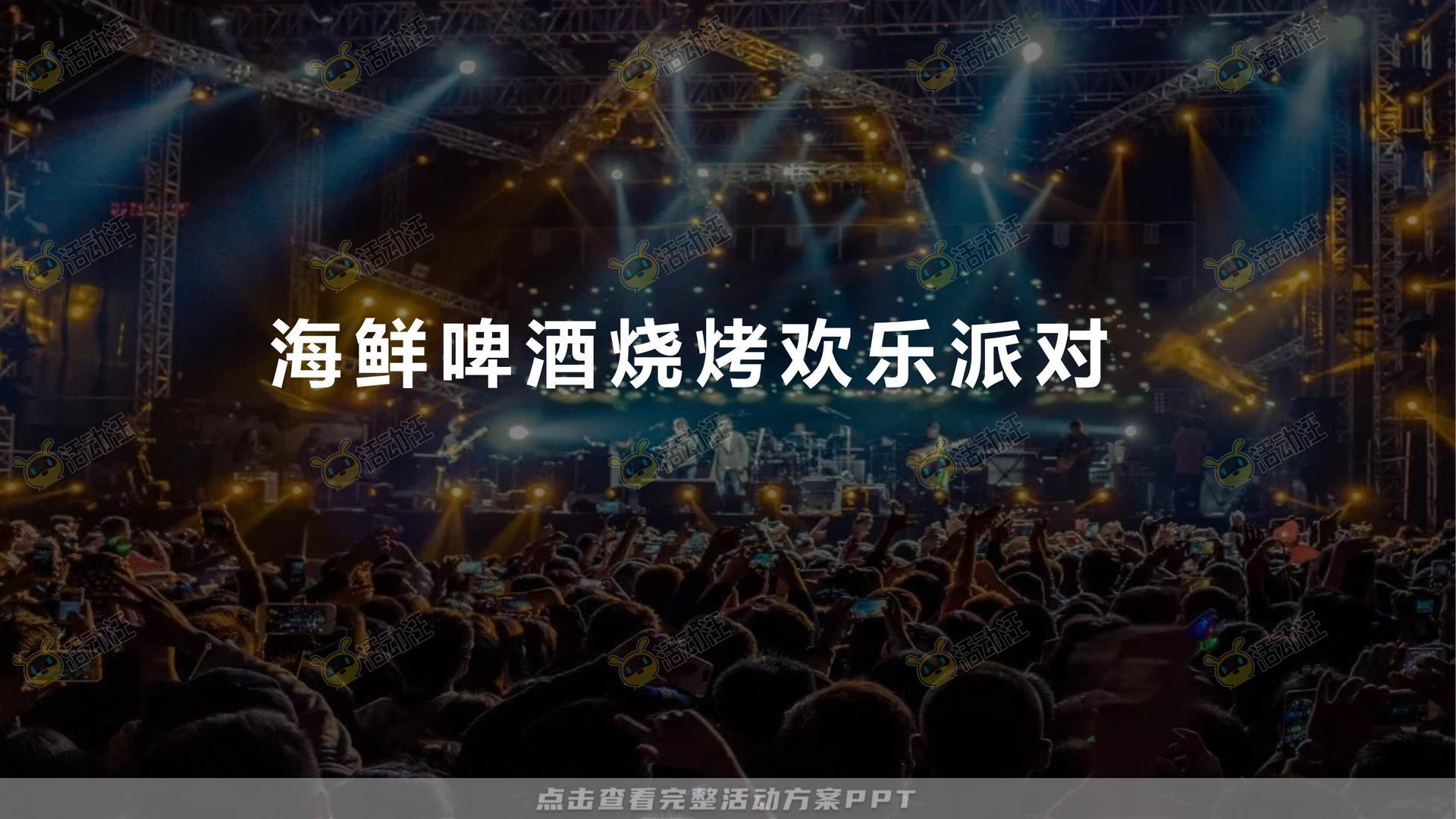 音乐节活动策划方案