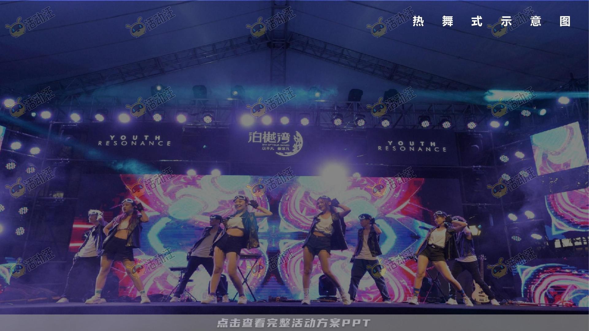 音乐节活动策划方案