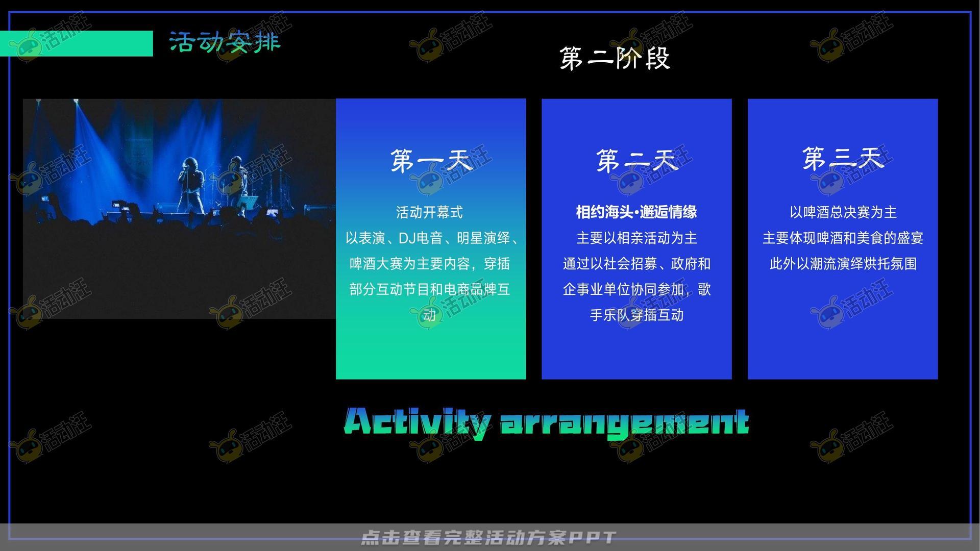 音乐节活动策划方案