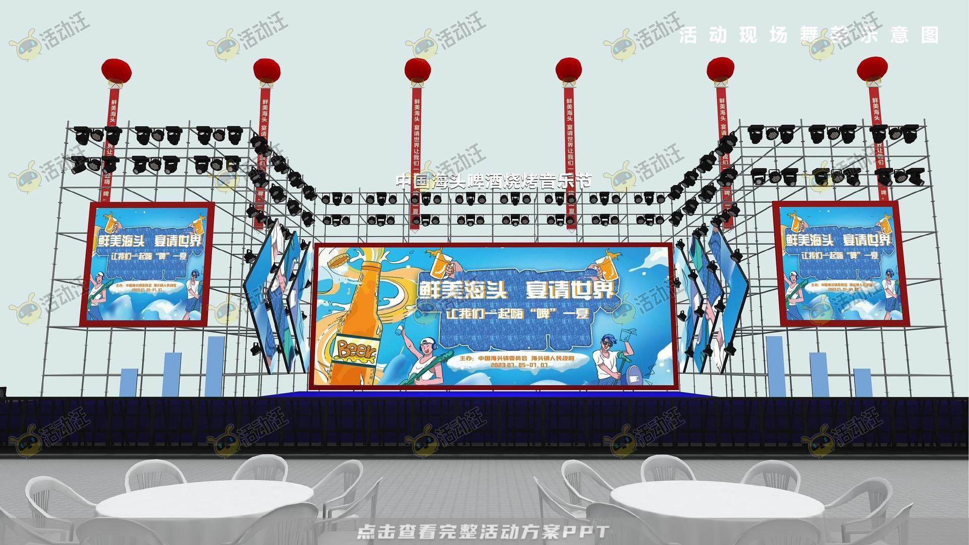 音乐节活动策划方案